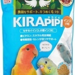 KIRApipiインコ小粒