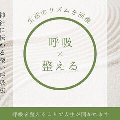  5/29(水)　17:00～開催　神社✖自分軸　呼吸から…