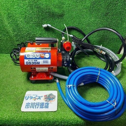 丸山 MARUYAMA GS35M モーター動噴 エアコン洗浄機【市川行徳店】【店頭取引限定】【中古】管理番号：ITFTKWY62RRP