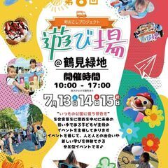 【キッチンカー出店募集】7月13・15日（土・祝）　遊び場 鶴見緑地　