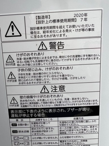 美原店　東芝　洗濯機　東芝 4.5㎏ AW-45M7 2020年製　パワフル洗浄