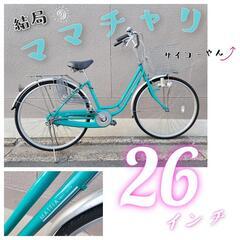 【26インチ】自転車【ママチャリ】ミントブルー【MATTIA】カ...
