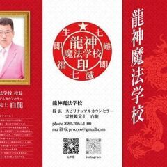 線香護摩祈祷法を伝授します