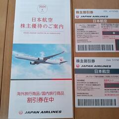 【ネット決済・配送可】日本航空 JAL 国内線５０％割引券２枚ほ...