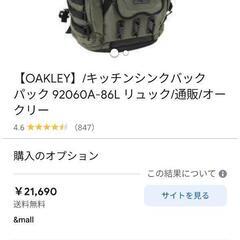 【美品】OAKLEY/定価¥21,690