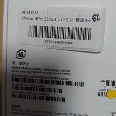 iPhone 14 Pro　256GB 新品未使用 携帯電話/スマホ　これで売れなければ出品やめます