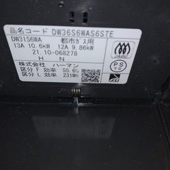 新品未使用　取り外し品　ハーマン DW36S6WAS6STE 3口 ビルトインコンロ 都市ガス 21年製