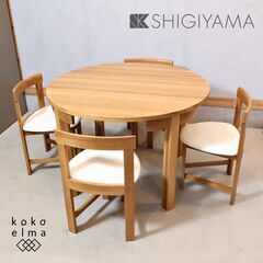SHIGIYAMA(シギヤマ家具工業)のホワイトオーク材を使用し...