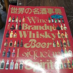 世界の名酒事典 ’96年版 [jp_oversized_book...