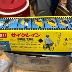 自転車につけるかっぱ