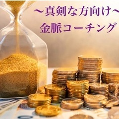 現状を打破する‼️金脈コーチング✨