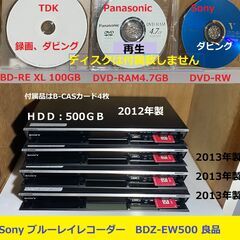 ◆メーカー：ソニー/SONY　良品　「BDZ-EW500×4台」