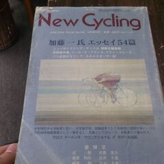 ニューサイクリング/New Cycling 2000/06 往年...