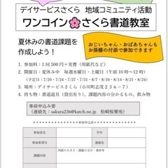 🌸ワンコイン書道教室　小中学生対象