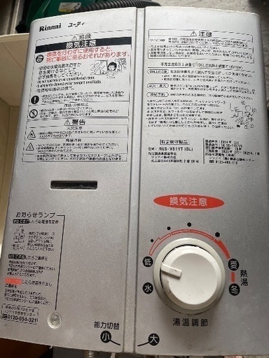 リンナイ　ガス給湯器