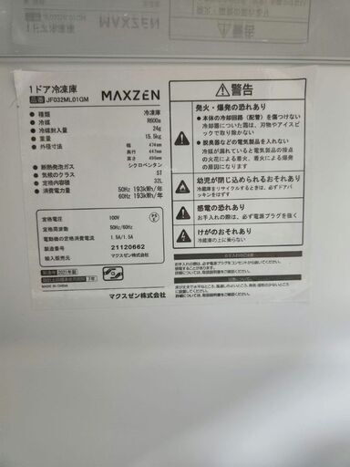 MAXZEN JF032ML01GM 2021年式 冷凍庫 家庭用 小型 32L ノンフロン チェストフリーザー 右開き フリーザー ストッカー 冷凍 氷