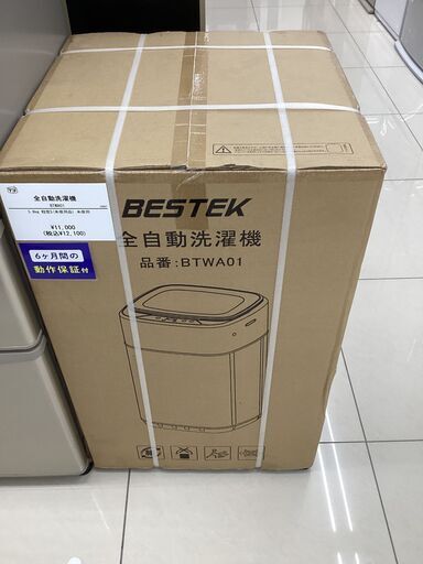 【６か月保証付き】全自動洗濯機　BTWA01 未開封品