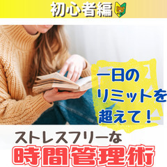 【zoom・無料】1日のリミットを打破し、自分のペースで生…