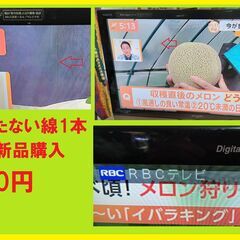 世界の亀山ブランド　デジタルハイビジョン　32型 【左側1本線あ...