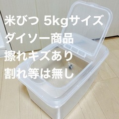 ⭐️無料⭐️中古 米びつ 5kgサイズ 