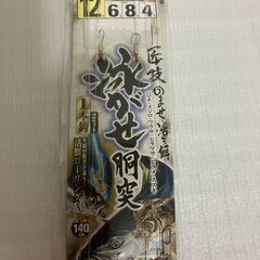 【中古雑貨】釣り用品　泳がせ胴突　１２号