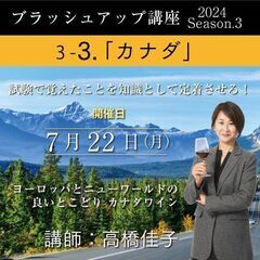 【2024/7/22(月)】ソムリエ・ワインエキスパート …