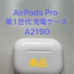【ネット決済・配送可】Apple AirPodsPro第1世代 ...
