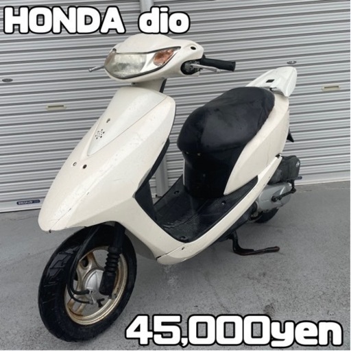 HONDA dio 車体 カスタム❗️全国配送可能❗️