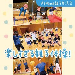 【静岡市・葵区】楽しすぎる親子体操！＠MARK IS 静岡