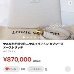 ルイヴィトンの鞄や小物を月間数百万円分業務委託で【メルカリ…
