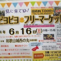 ５０回ピヨピヨ♡フリーマーケット（和歌山城：西の丸広場）