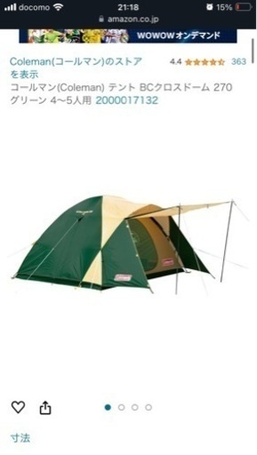 Coleman コールマン BCクロスドーム270