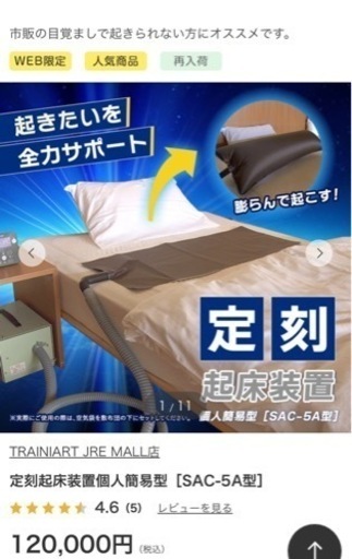 定刻起床装置個人簡易型 （車掌枕）\n