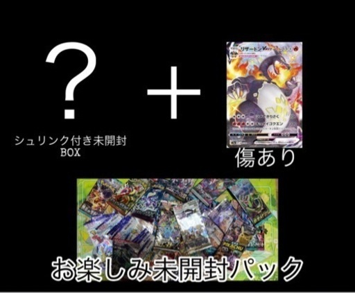 ポケモンカード　BOX、リザードンssr　確定福袋