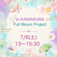 2024 【Full Bloom Project in 鎌…