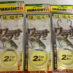 【中古雑貨】釣り用品　ワラサ仕掛けセット３P　　１３号　１２号
