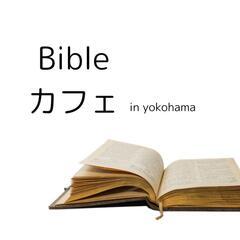 横浜/Bible Cafe☕🍪心を見る