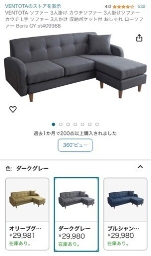 (10月から取引可能) VENTOTA ソファー3人掛　3セット