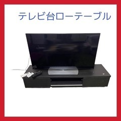 【0円無料】テレビ台 ローテーブル