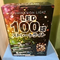 LED 
100球　ストレートライト