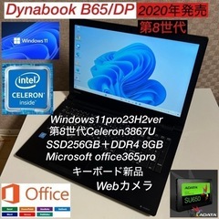 DynabookB65/DP第8世代Celeron3867U＋S...