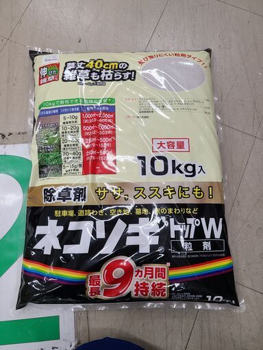 J4856　ネコソギトップＷ　粒材　10kg　【リユースのサカイ柏店】参考価格18,730円