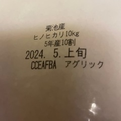 ［7］R5年度菊池産ヒノヒカリお米