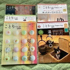 ことりっぷmagazine(旅行雑誌)