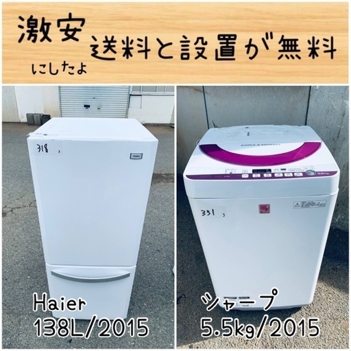 送料設置無料！！限界価格挑戦！！新生活家電♬洗濯機/冷蔵庫♬