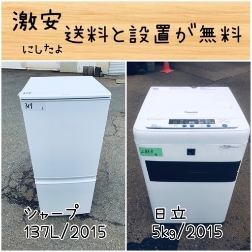 送料設置無料！！限界価格挑戦！！新生活家電♬洗濯機/冷蔵庫♬