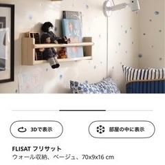 IKEA FLISAT ウォール収納

