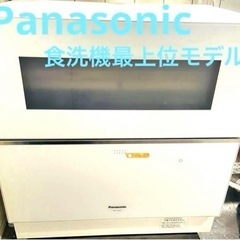 【ネット決済】【6/1まで出品】Panasonic NP-TZ3...