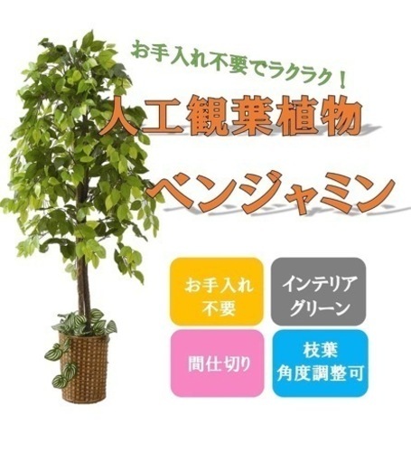 人工観葉植物♥️ ベンジャミン　150cm 鉢付き　インテリア　お洒落