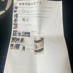 お譲り先決まりました。全自動麻雀卓